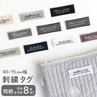 刺繍タグ 織ネームタグ 【メール便対応】 刺繍 タグ ネームタグ 織りネーム おしゃれ かわいい デコレク…