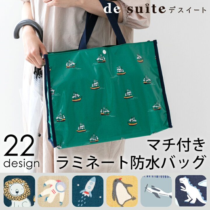 楽天市場】▽▽▽▽▽【在庫限りOUTLET】マチ付きラミネート防水バッグ 
