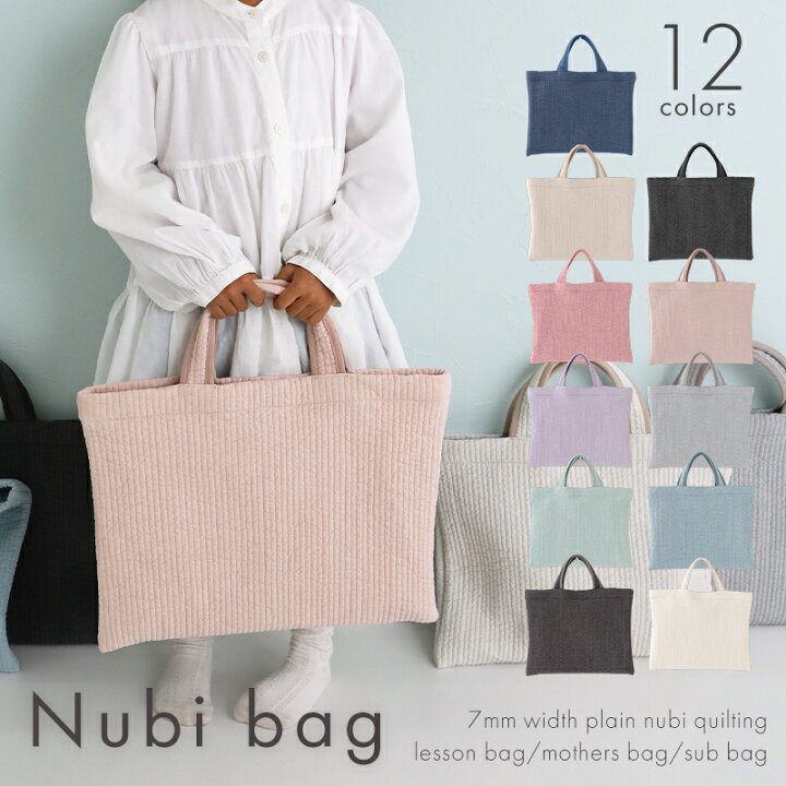 楽天市場】ヌビバッグ ヌビトート キルティングバッグ レッスンバッグ  