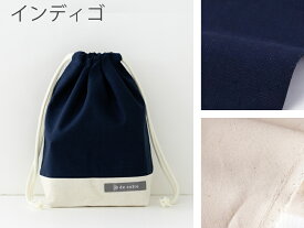 巾着L 無地 小学校 体操服袋 ［desuite デスイート］ 巾着袋 体操着入れ お着替え袋 保育園 大きめ 着替え バッグ 袋 巾着 小学校 体操着袋 男の子 女の子 幼稚園 体操服 体育着 体操服入れ 入学 子供 おしゃれ 着替え袋 部活 取っ手付き 【メール便対応】