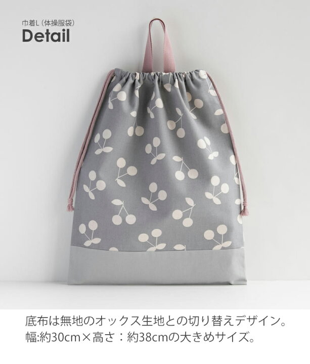 楽天市場】巾着L（体操服袋） ［desuite デスイート］／単品販売 お 