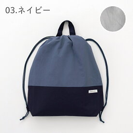 入園 入学 ナップサック 撥水 無地 ランドセルの上から背負える 大きめ 体操服袋 上履き入れ 軽量 大容量 男の子 女の子 くすみカラー 北欧風 シンプル 幼稚園 小学生 ［desuite デスイート］ 検品・検針済 【メール便対応】