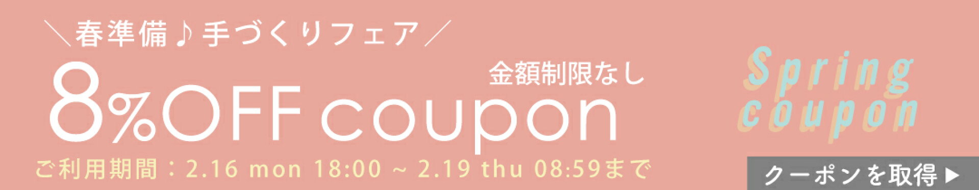 クーポン｜デコレクションズ