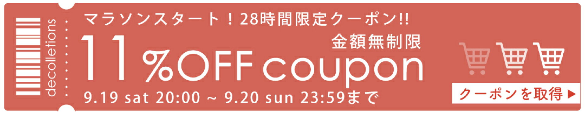クーポン｜デコレクションズ