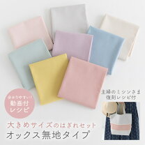 楽天市場】ハギレ セット（手芸・クラフト・生地｜日用品雑貨・文房具  