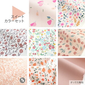 リバティ はぎれ セットの人気商品・通販・価格比較 - 価格.com 
