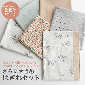 はぎれ 布 手作りの人気商品 通販 価格比較 価格 Com