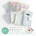 \人気手芸作家様のレシピ付き!/大きめサイズのはぎれセット【北欧風デザイン】【1点のみメール便対応】【布/生地/入園入学/男の子/女の子/大人女子】