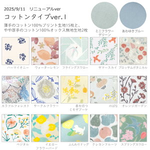 生地 布 はぎれセット ランキング1位受賞 選べるはぎれ福袋 デコレクションズ ハギレセット 花柄 無地 コットン 入園 入学 女の子 男の子 北欧風 リバティ風 小花 かわいい プリント カット