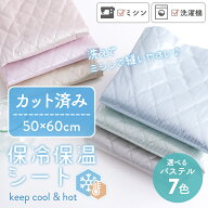 ★6/17 8:59まで★洗濯・ミシンOK 保温保冷シート カットクロス 約50×60cm 全7色 はぎれ カット済 お試…