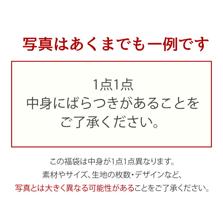 楽天市場】”訳あり”はぎれ福袋《 2kg 》【数量限定】【布・生地 