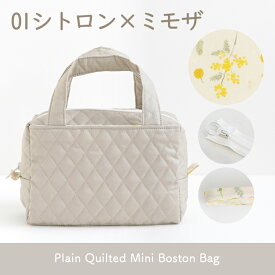 手作りキット ≪ 主婦のミシンさんのあおりミニボストンバッグキット（無地） ≫ デコレクションズ 【1点のみメール便対応】 生地 北欧 北欧風 花柄