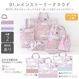 ★32%OFFクーポンBLACK FRIDAY★動画付き 手作りキット ≪ 入園入学 グッズ 6点セット ≫ オリジナル キルティング レッスンバッグ トートバッグ 入園 準備 生地 北欧風 可愛い おしゃれ 女の子 入園グッズ 手作り キット 花柄 入学セット キルティング生地 バッグ生地 【宅