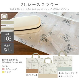 ★32%OFFクーポンBLACK FRIDAY★動画付き 手作りキット ≪ 入園入学 グッズ 6点セット ≫ オリジナル キルティング レッスンバッグ トートバッグ 入園 準備 生地 北欧風 可愛い おしゃれ 女の子 入園グッズ 手作り キット 花柄 入学セット キルティング生地 バッグ生地 【宅