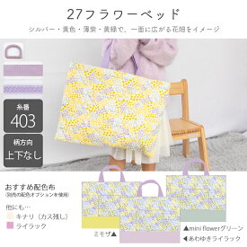 動画付き 手作りキット ≪ 入園入学 グッズ 6点セット ≫ オリジナル キルティング レッスンバッグ トートバッグ 入園 準備 生地 北欧風 可愛い おしゃれ 女の子 入園グッズ 手作り キット 花柄 入学セット キルティング生地 バッグ生地 【宅