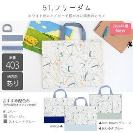 動画付き 手作りキット ≪ 入園入学 グッズ 6点セット ≫ オリジナル 入学セット バッグセット セット 手作り キット キルティング レッスンバッグ トートバッグ 北欧風 おしゃれ 生地 入園入学セット 男の子 動物 保育園 小学校 バッグ【宅