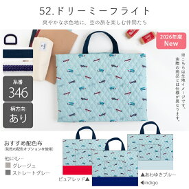 ★11/11 12:59まで★動画付き 手作りキット ≪ 入園入学 グッズ 6点セット ≫ オリジナル 入学セット バッグセット セット 手作り キット キルティング レッスンバッグ トートバッグ 北欧風 おしゃれ 生地 入園入学セット 男の子 動物 保育園 小学校 バッグ【宅無】