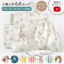 ★11/11 12:59まで★動画付き 手作りキット 入園入学 グッズ 6点 セット ヌビ イブル 生地 オリジナル 入園入学セット…