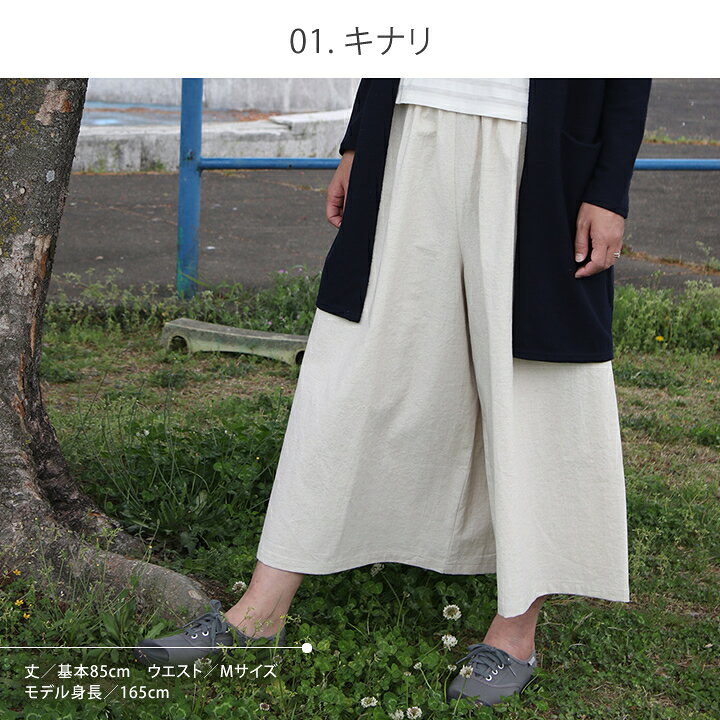 楽天市場 手作りキット 加藤容子さまのガウチョパンツキット 洋服 洋裁 手づくりキット 手芸キット ハンドメイドキット 初心者 子供 大人 簡単 ミシンデコレクションズオリジナル生地 コットン 無地 北欧 北欧風 デコレクションズ 生地 布地