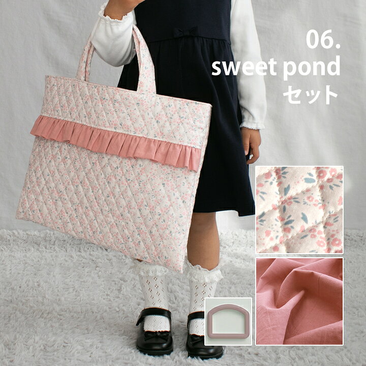 楽天市場 手作りキット フリルが可愛い 入園入学2点セット キルティング キルト レッスンバッグ トートバッグ 北欧風 可愛い おしゃれ 女の子 手づくりキット 初心者 簡単 ミシン 宅配便送料無料 花柄 動物柄 デコレクションズ 生地 布地