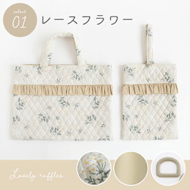 ★32%OFFクーポンBLACK FRIDAY★手作りキット ≪フリルが可愛い♪入園入学2点セット≫ キルティング｜レッスンバッグ│トートバッグ｜北欧風｜可愛い｜おしゃれ｜女の子｜手づくりキット｜初心者｜簡単｜ミシン 花柄 動物柄 フルーツ柄【宅無】