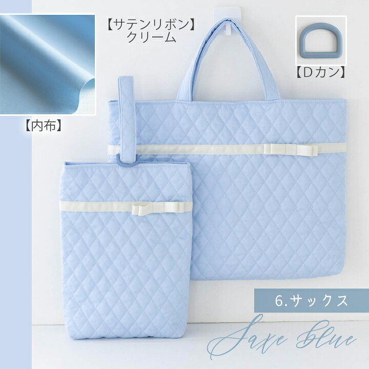 楽天市場 手作りキット サテンリボンが上品キュート 入園入学2点セット キルティング レッスンバッグ シューズケース 上品 可愛い おしゃれ 女の子 受験 面接 手づくりキット 初心者 簡単 ミシン 宅配便送料無料 デコレクションズ 生地 布地