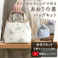 ★10/16 8:59まで★◆手作りキット 主婦のミシンさま監修 ヌビ生地 ヌビキルト ライン キルティング でつ…
