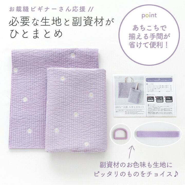 楽天市場】手作りキット ≪ 入園入学 グッズ 2点セット ヌビ 刺繍 生地 