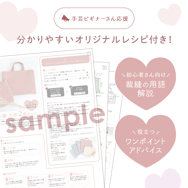 楽天市場】☆2/25 14:59まで☆手作りキット ≪ ハートキルティングで