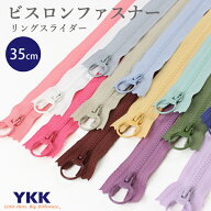 ビスロンファスナー（リングスライダー） 35cm ≪Color1≫ YKKファスナー 【メール便対応】 白｜ベージュ…