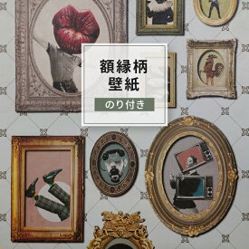 壁紙 のり付き 1m単位 額縁 フレーム ガーリー くすみ カラー スモーキー グレー おしゃれ アンティーク風 コラージュ アート 大人女子 抗菌 抗ウイルス アクセントクロス 切り売り リビング トイレ 寝室 玄関 襖 パウダールーム 内装 ショップ 店舗 DIY リフォーム クロス