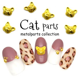 メタルパーツ 猫パーツ キャットパーツ ゴールド 4個入 ネイルパーツ セルフネイル ジェルネイル
