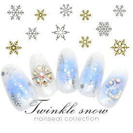 トゥインクルスノー[DTL-91] [ゴールド/シルバー] 雪の結晶 冬ネイル 雪花 クリスマス スノークリスタル ネイルシール セルフネイル ジェルネイル