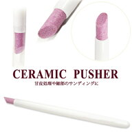 セラミックプッシャー 甘皮処理や細部のサンディングに最適 ストーンキューティクルプッシャー ジェルネ…