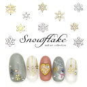 ネイルパーツ スノーフレーク極薄プレートゴールド シルバー 約50枚入り ネイル デコレーション ジェル パーツ セルフネイル ジェルネイル 耳つぼ