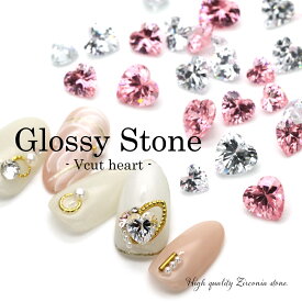 ラインストーン ジルコニア製 グロッシーストーン Glossy stone ハート ネイルパーツ ネイル ストーン クリスタル/ピンク パーツ デコレーション セルフネイル ワンホンネイル ジェルネイル