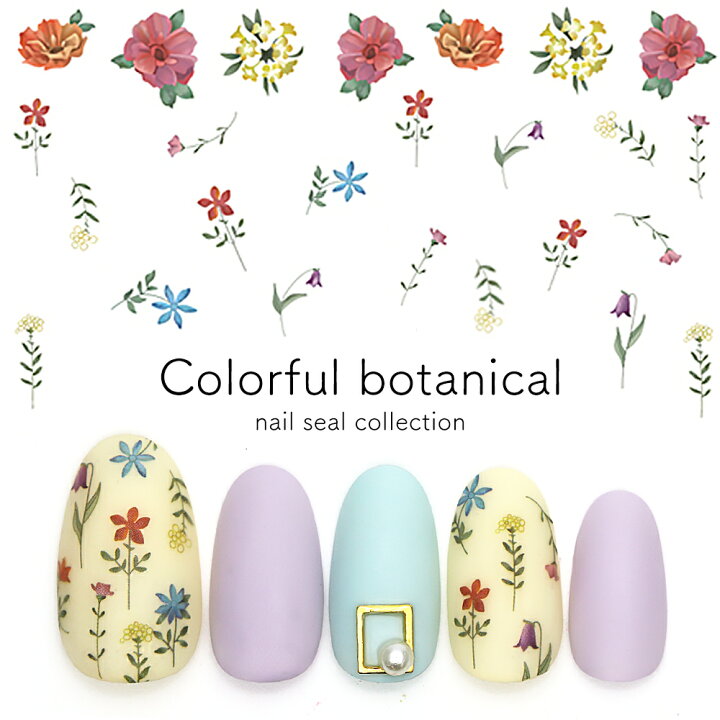 楽天市場 ネイルシール カラフルボタニカルシール F328 おうち時間 ジェルネイル ネイルタウン nailtown 楽天市場 ネイルシール カラフルボタニカルシール F328 おうち時間 ジェルネイル ネイルタウン nailtown