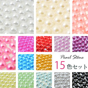 お得 お試しカラーセット 定番カラー15色 【パールストーン 8サイズ15色セット】 セルフネイル ジェルネイル 推し活 デコ電 耳つぼ
