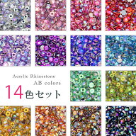ラインストーン オーロラカラー お試し14色セット 定番の高級アクリル ストーン レジン デコレーション …