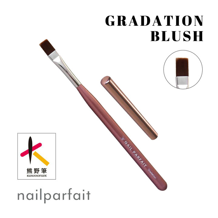 楽天市場】ネイルツール ネイルパフェ グラデーション筆&キャップ 