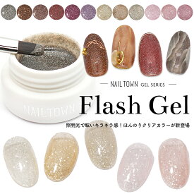 ネイルタウンジェル フラッシュジェル 全12色 3g入り セルフネイル ジェルネイル