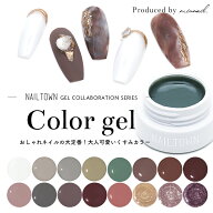 【アウトレット品・生産終了】ネイルタウンジェル コラボレーションシリーズ miunailオリジナルカラージ…