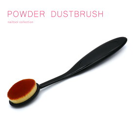 ネイルツール パウダーダストブラシ セルフネイル ジェルネイル
