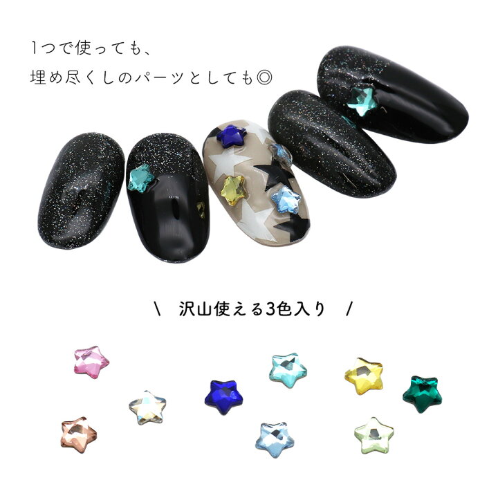 楽天市場】ラインストーン マルチカラースターストーン 全3種 15個入り 