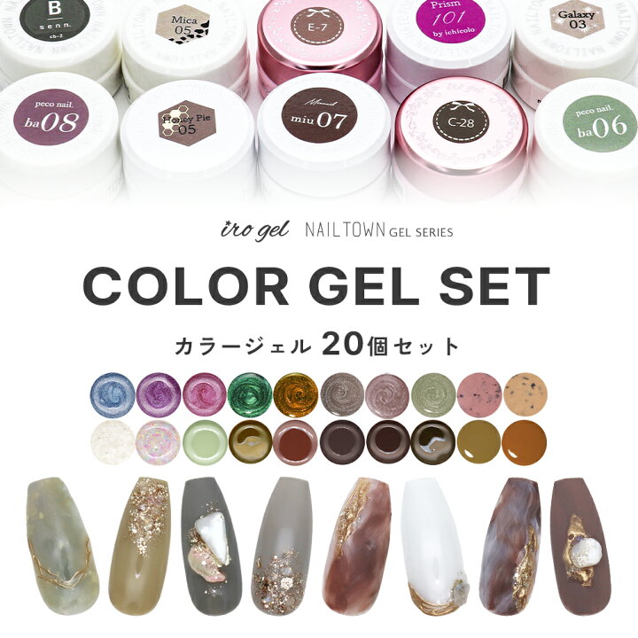 楽天市場】【アウトレット品】irogel NAILTOWN GEL お任せジェル20個 