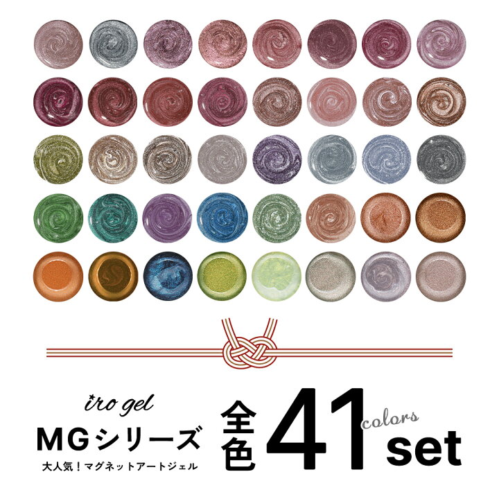 楽天市場】【数量限定・売り切れ次第終了】 irogel mgシリーズ 全41色 