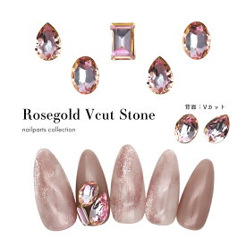 ラインストーン ローズゴールドVカットストーン 全3種 3個入り　セルフネイル ジェルネイル 推し活 デコ電 耳つぼ