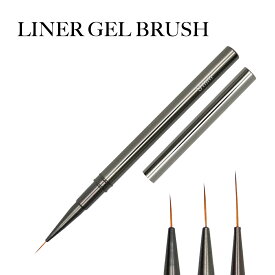 ネイルツール ライナージェルブラシ 全3種 セルフネイル ジェルネイル