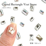 ラインストーン クリスタルレクタングル Vカットストーン 全4種 4個入り　ジェルネイル 推し活 デコ電 耳…
