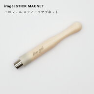 ネイルツール irogel スティックマグネット ジェルネイル マグネットネイル